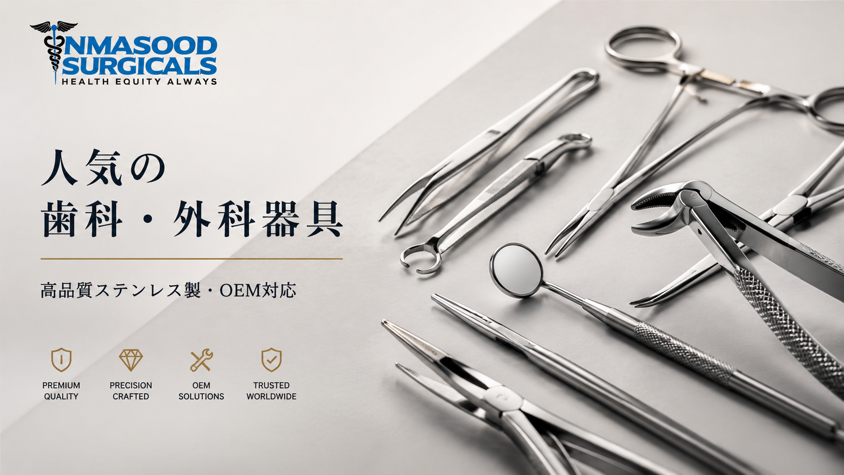 人気の歯科・外科器具